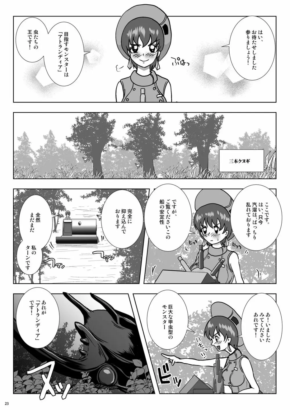 GoToラーバタス#02「捕獲注入 中出し虫の都」 Page.23