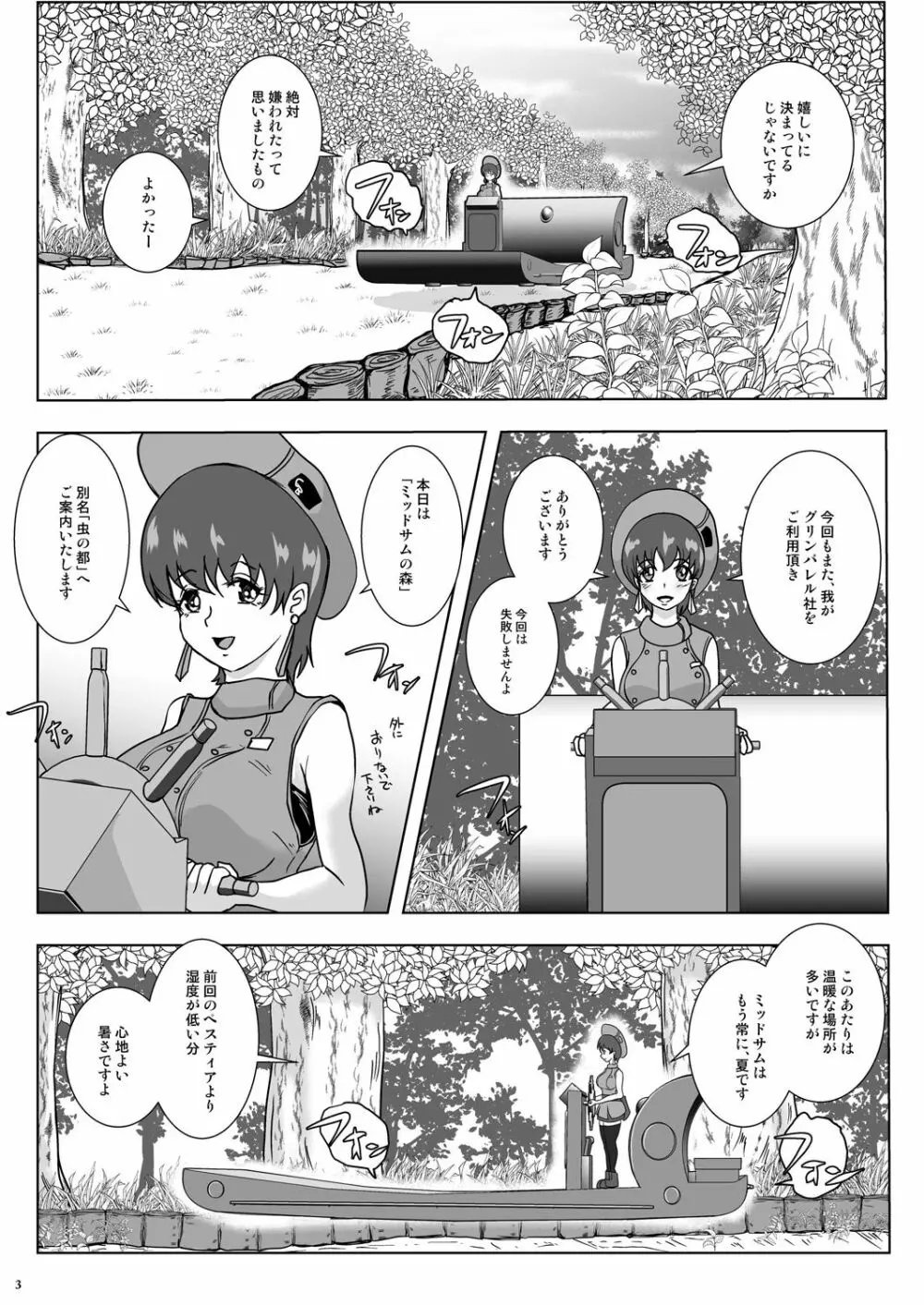 GoToラーバタス#02「捕獲注入 中出し虫の都」 Page.3