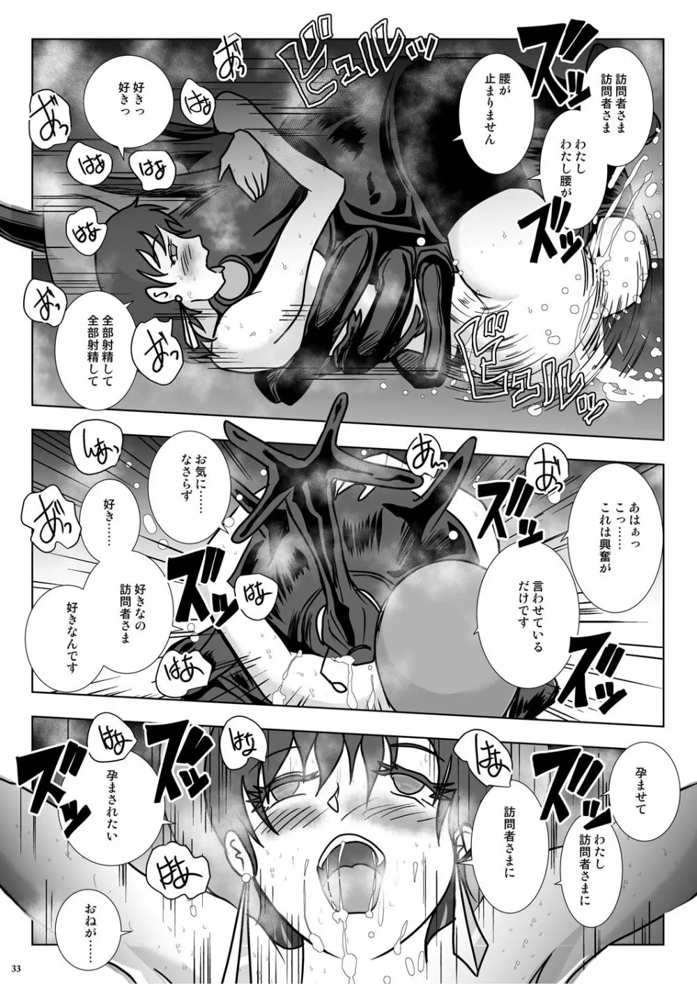 GoToラーバタス#02「捕獲注入 中出し虫の都」 Page.33