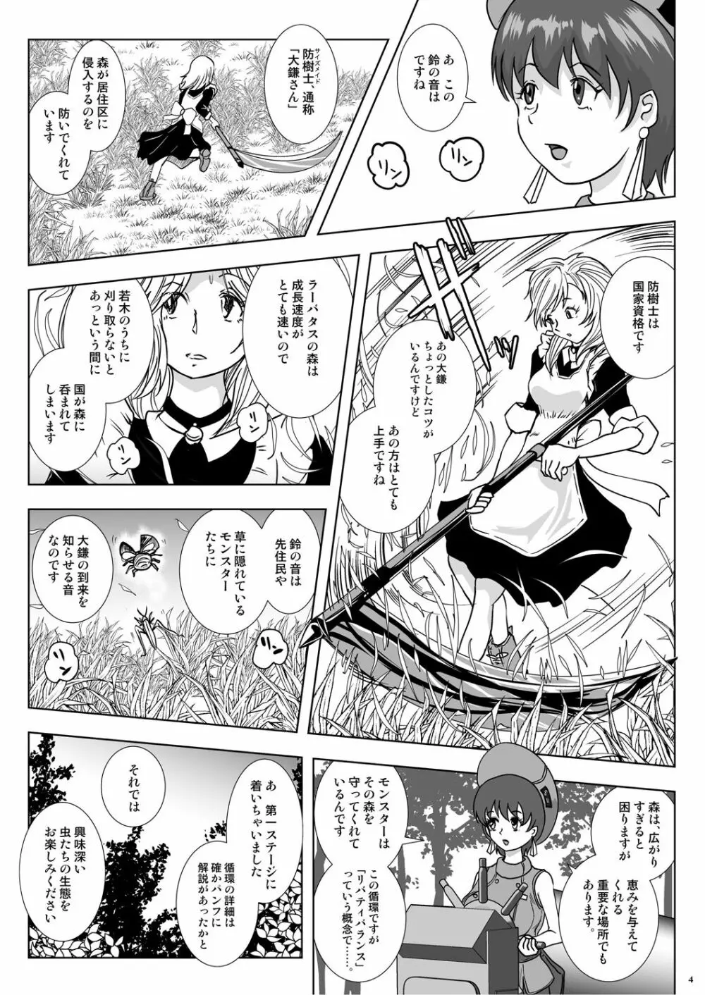 GoToラーバタス#02「捕獲注入 中出し虫の都」 Page.4