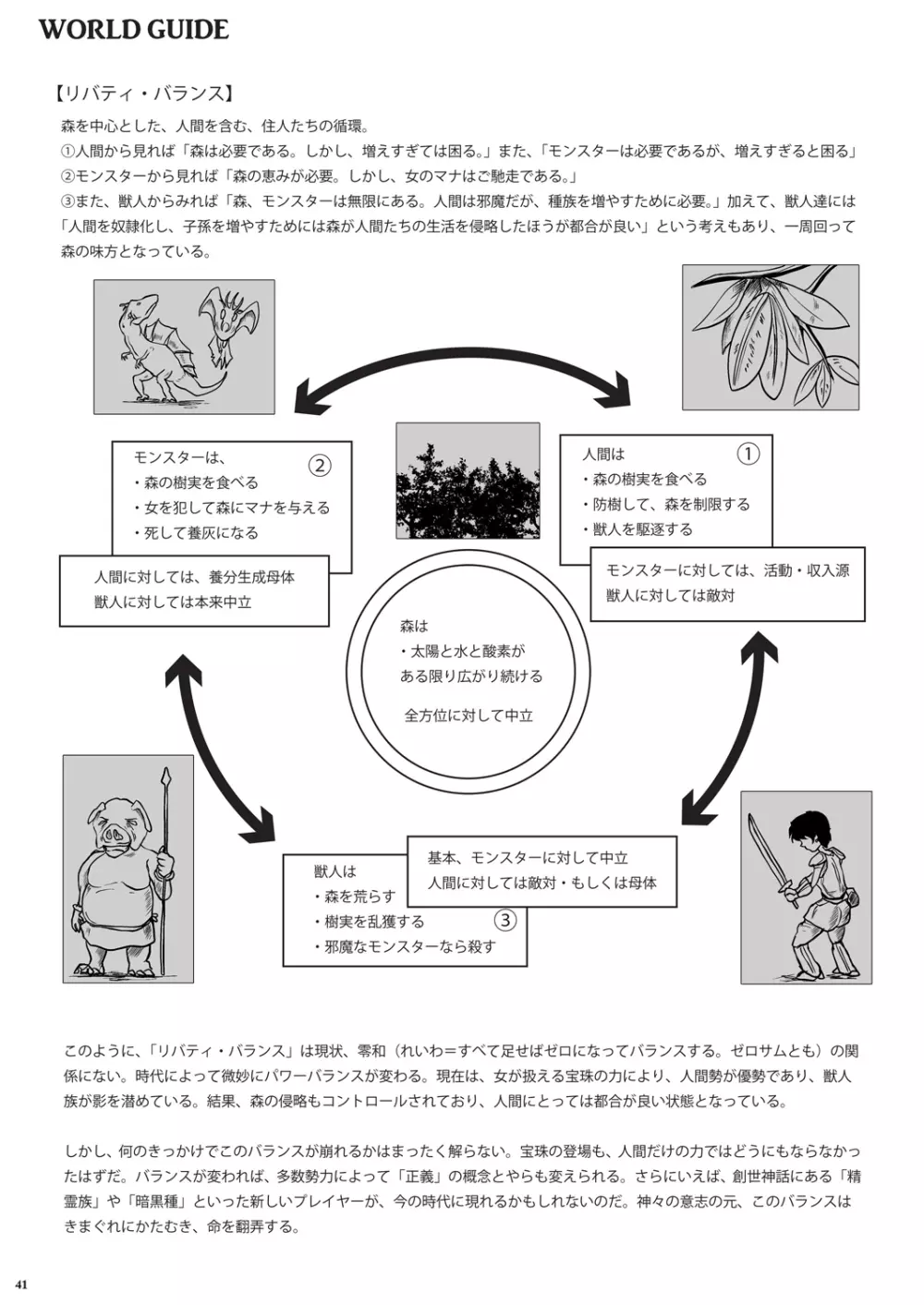 GoToラーバタス#02「捕獲注入 中出し虫の都」 Page.41