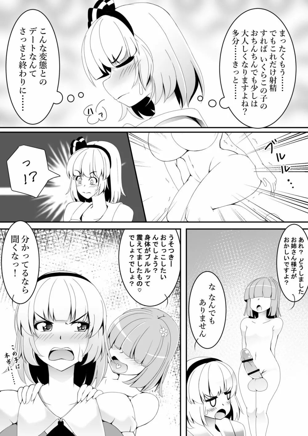 あっきゅんではありません Page.12