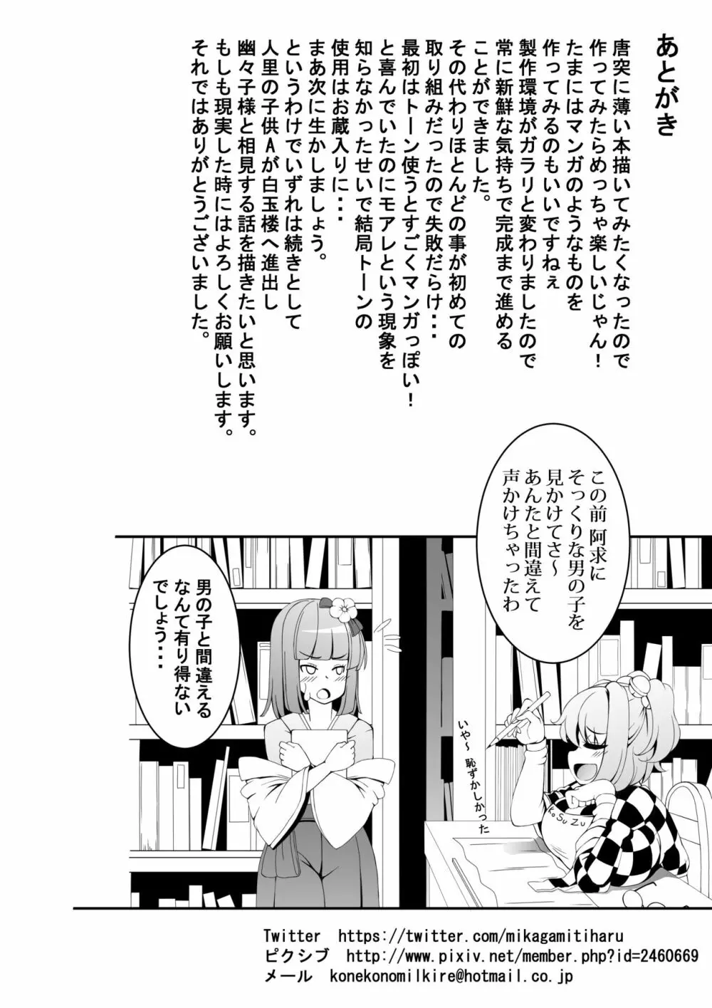 あっきゅんではありません Page.24