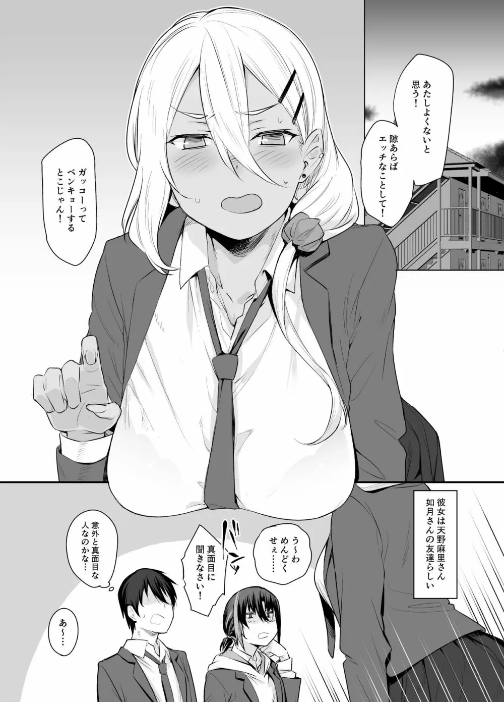 ボクの家がクラスの不良娘に入り浸られている件。2 Page.13