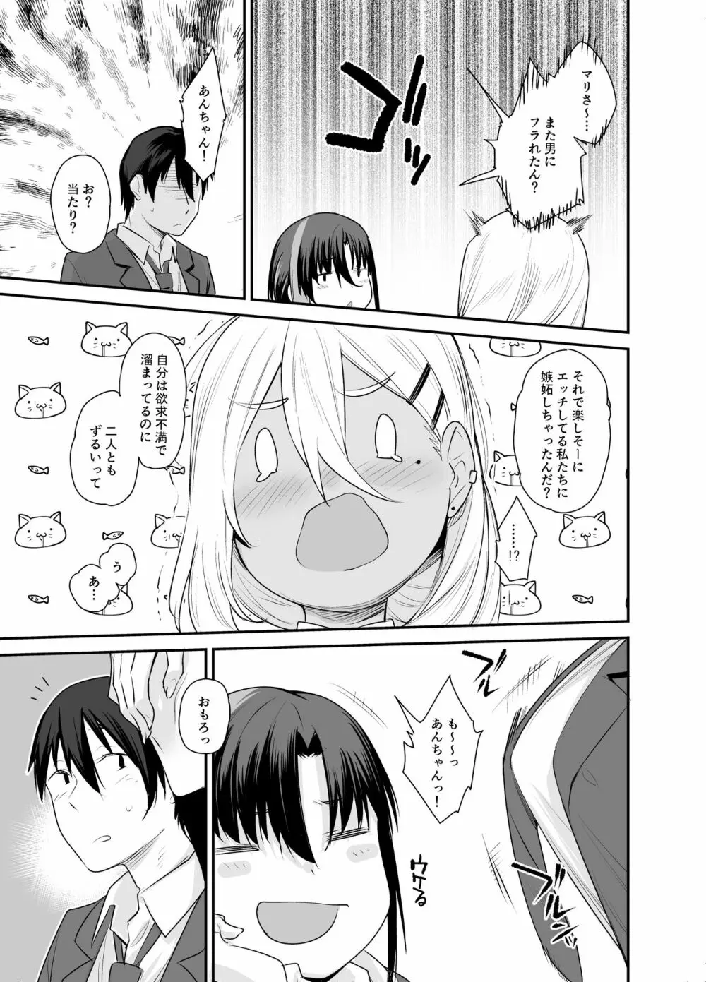 ボクの家がクラスの不良娘に入り浸られている件。2 Page.14