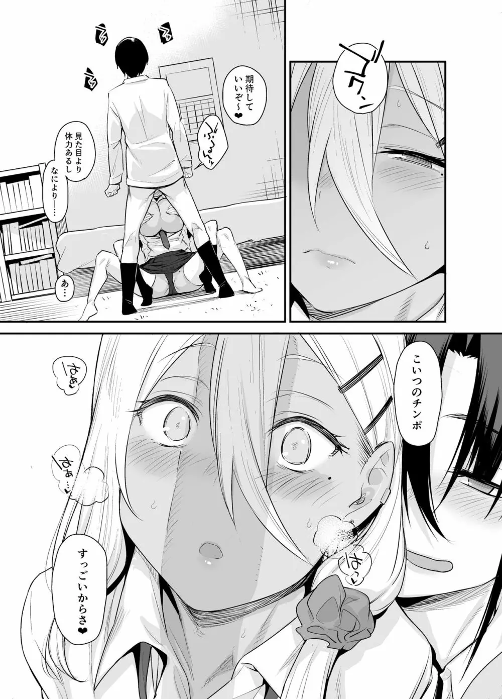 ボクの家がクラスの不良娘に入り浸られている件。2 Page.18