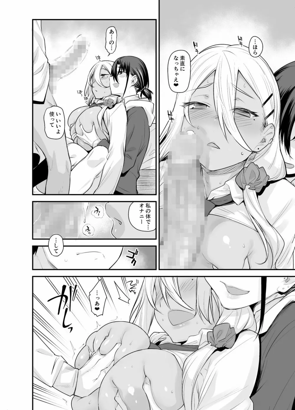 ボクの家がクラスの不良娘に入り浸られている件。2 Page.19