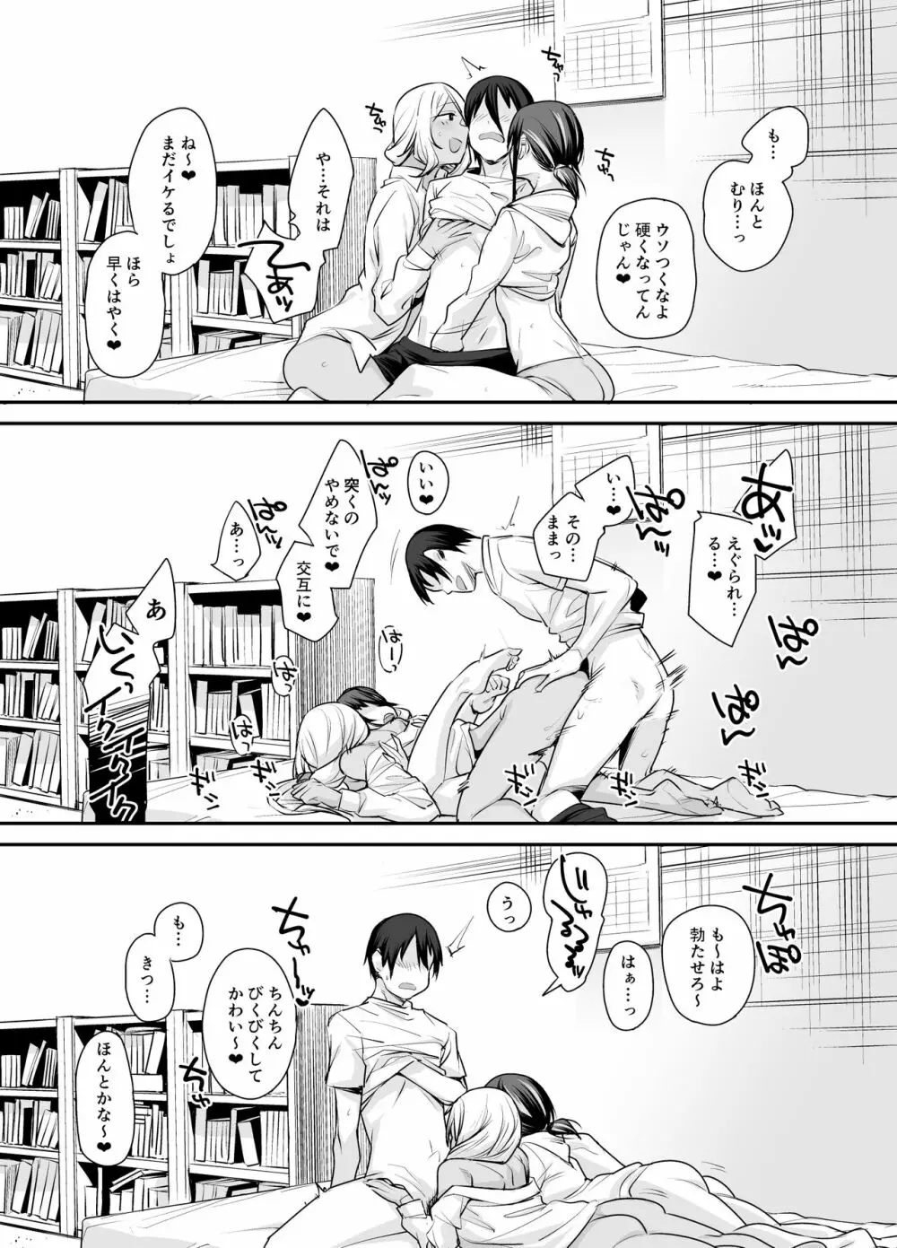 ボクの家がクラスの不良娘に入り浸られている件。2 Page.42