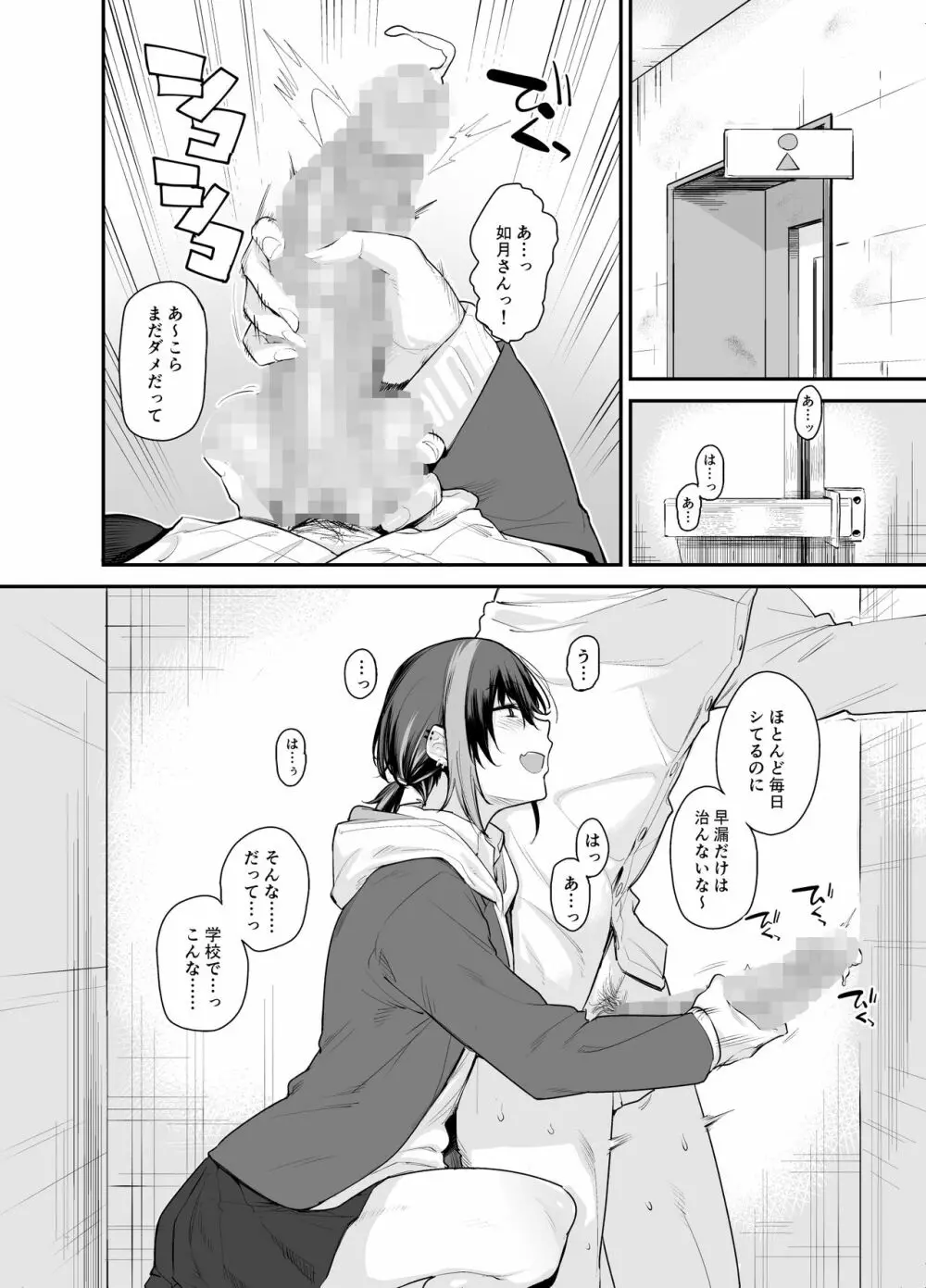 ボクの家がクラスの不良娘に入り浸られている件。2 Page.5