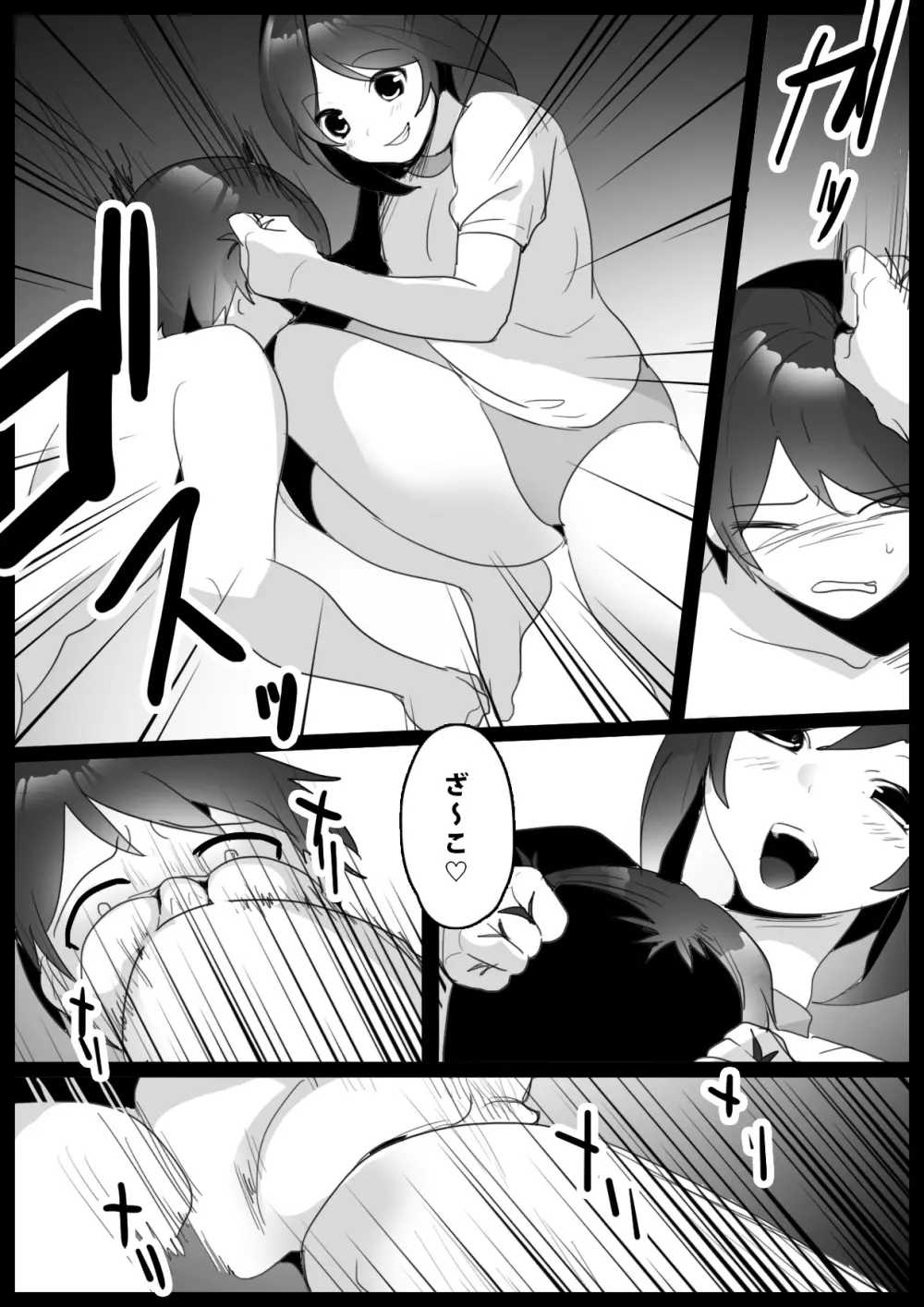 Girls Beat! -vsカホ- Page.5