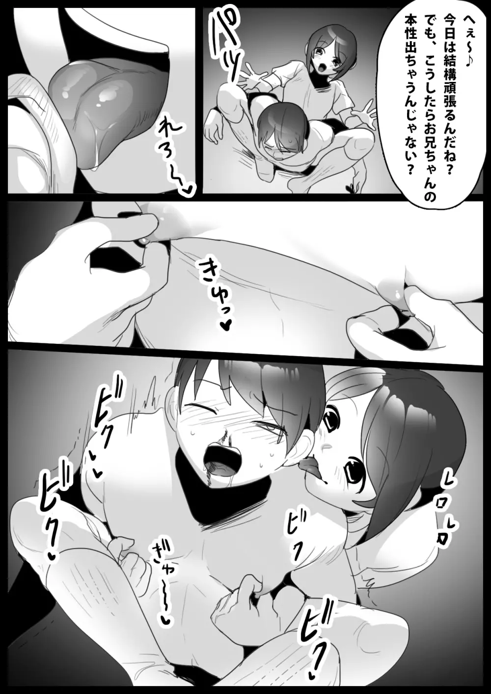 Girls Beat! -vsカホ- Page.9