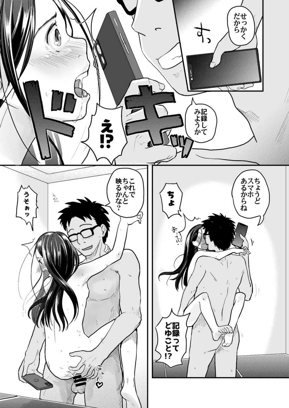 37歳と1X歳がお風呂で○ポ製造!? Page.24