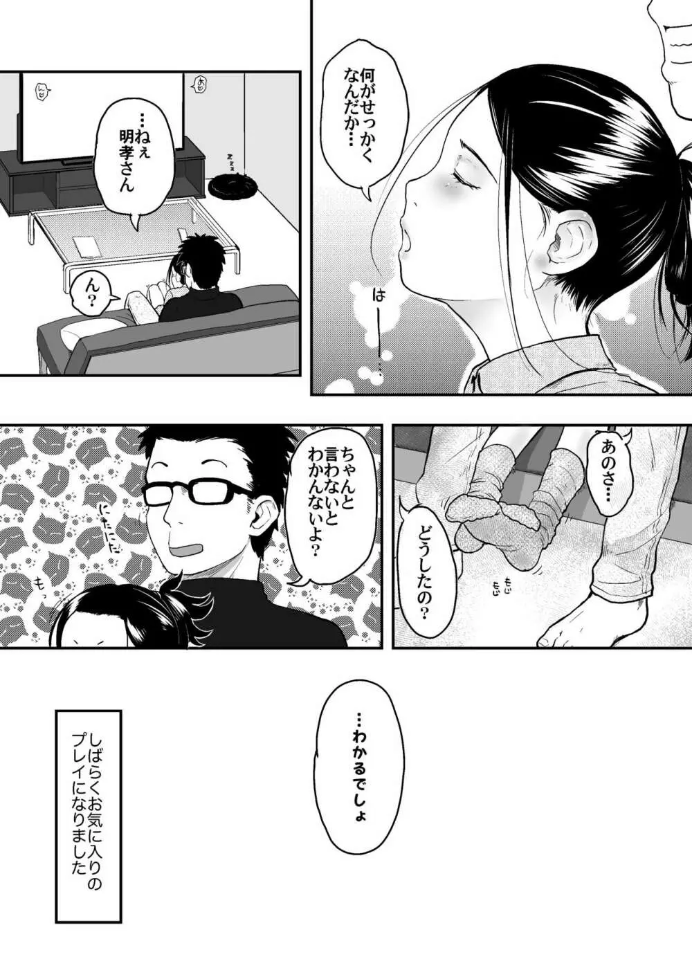 37歳と1X歳がお風呂で○ポ製造!? Page.33