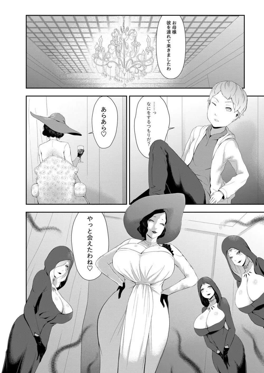 ドOトレOクお母様の搾精 Page.3