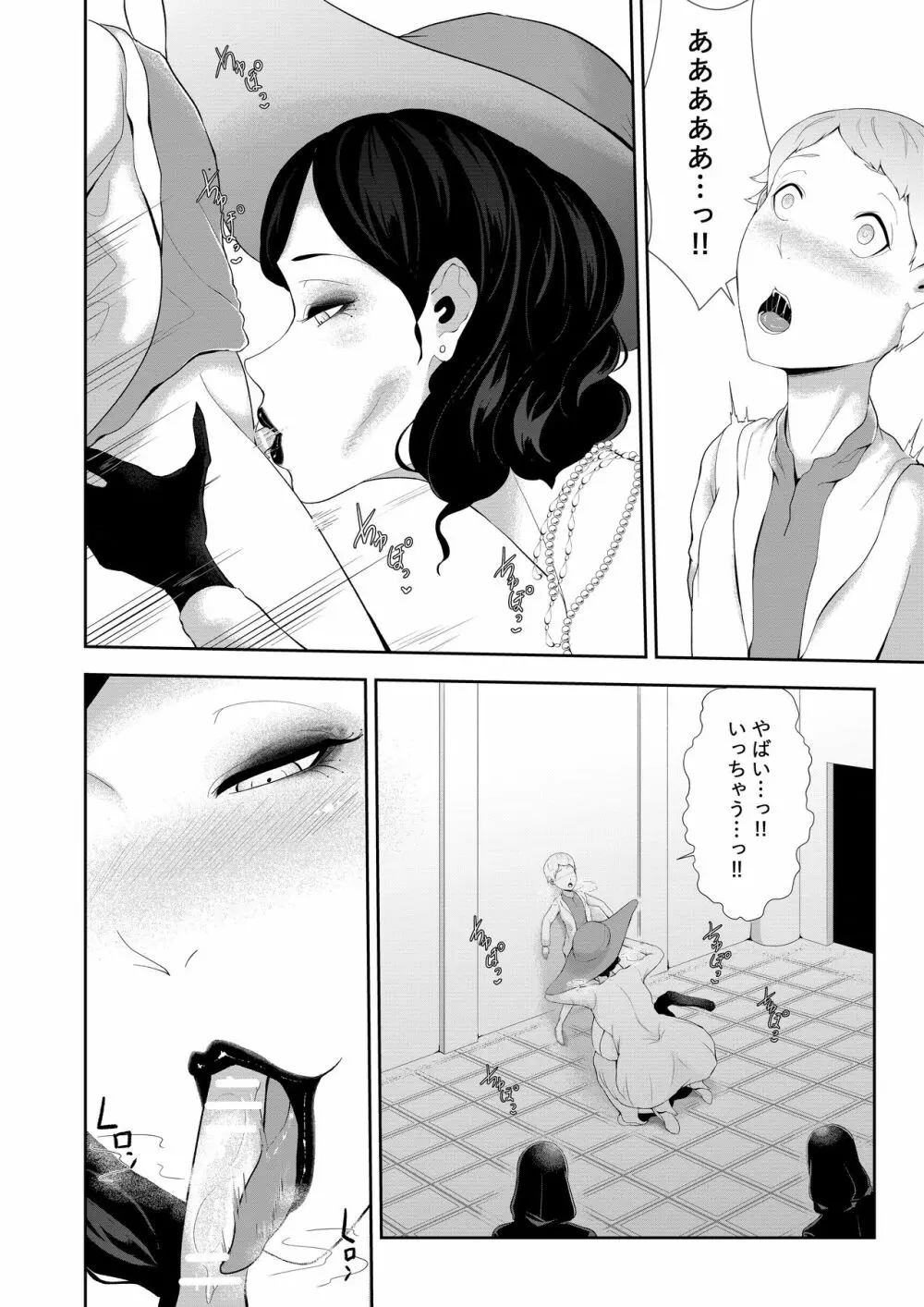 ドOトレOクお母様の搾精 Page.5