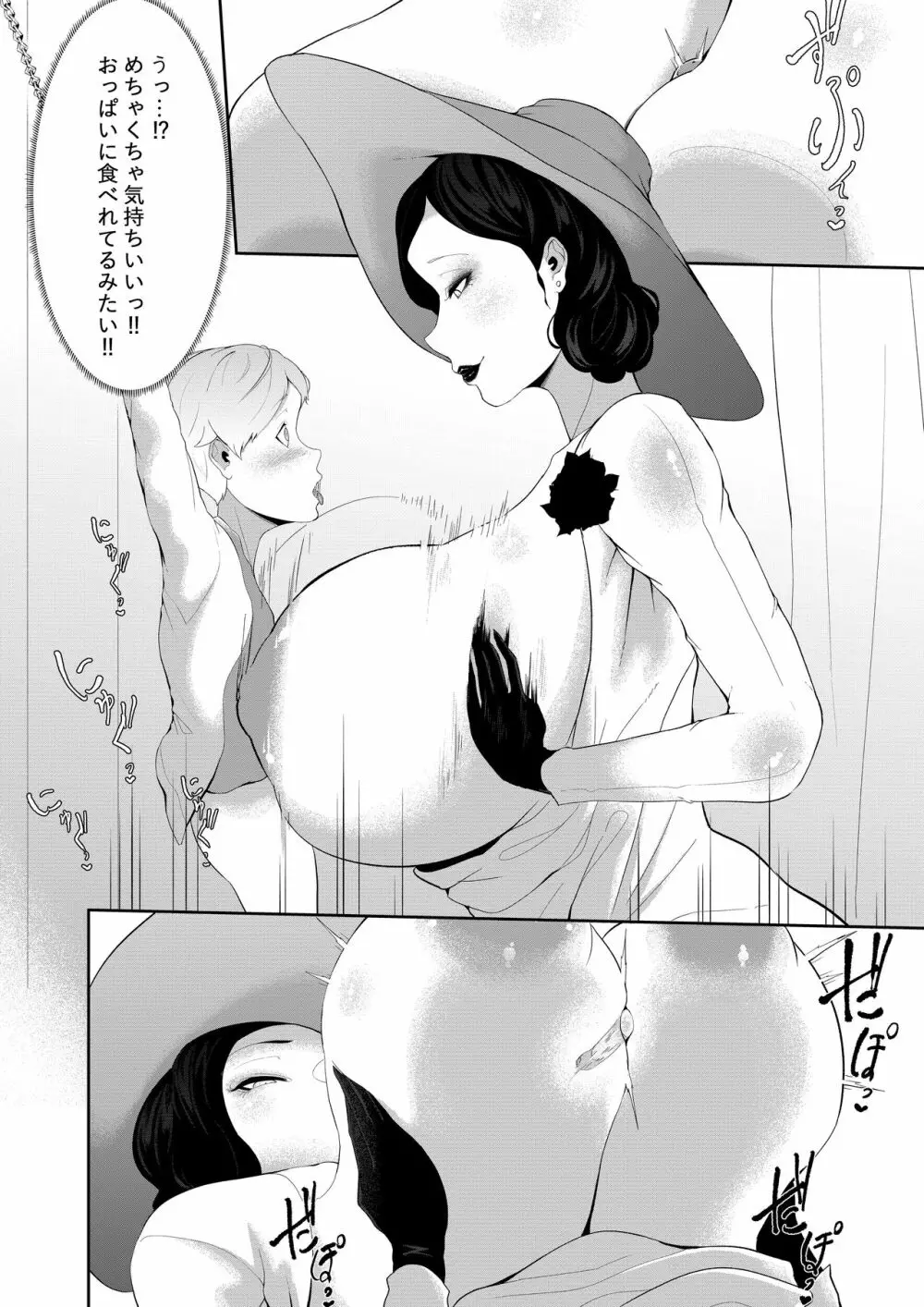 ドOトレOクお母様の搾精 Page.9