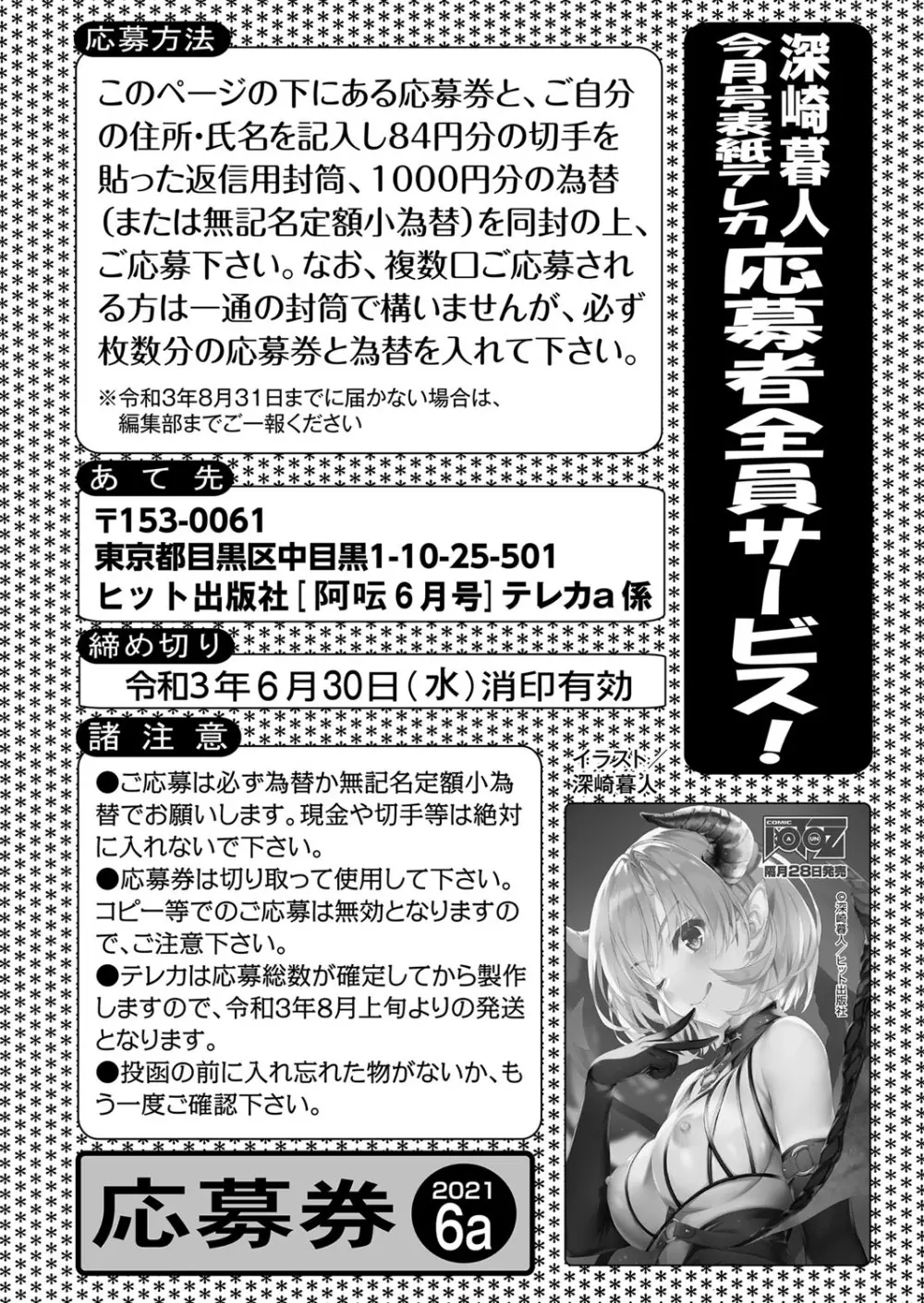 COMIC 阿吽 2021年6月号 Page.263