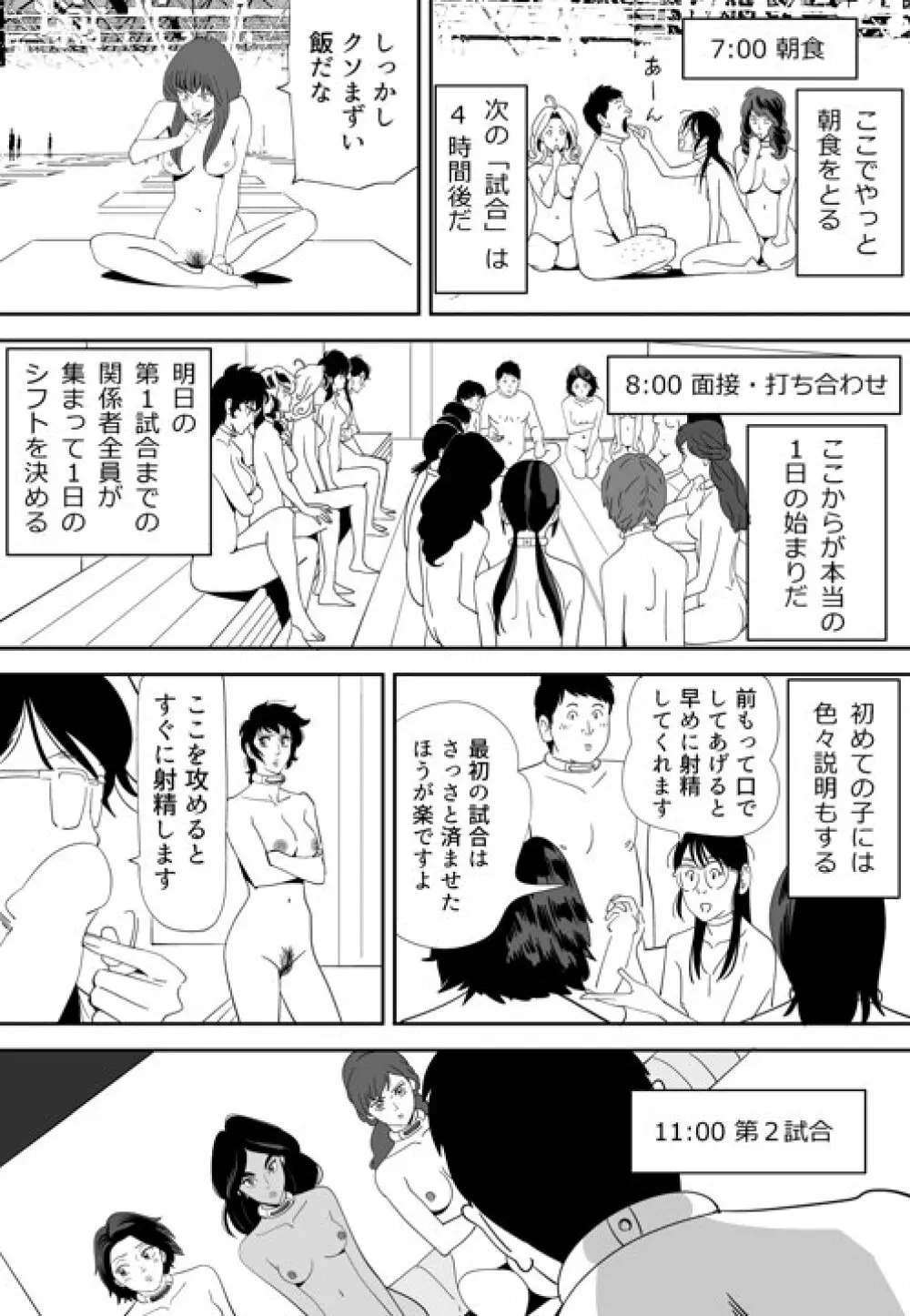 性か死か Page.151