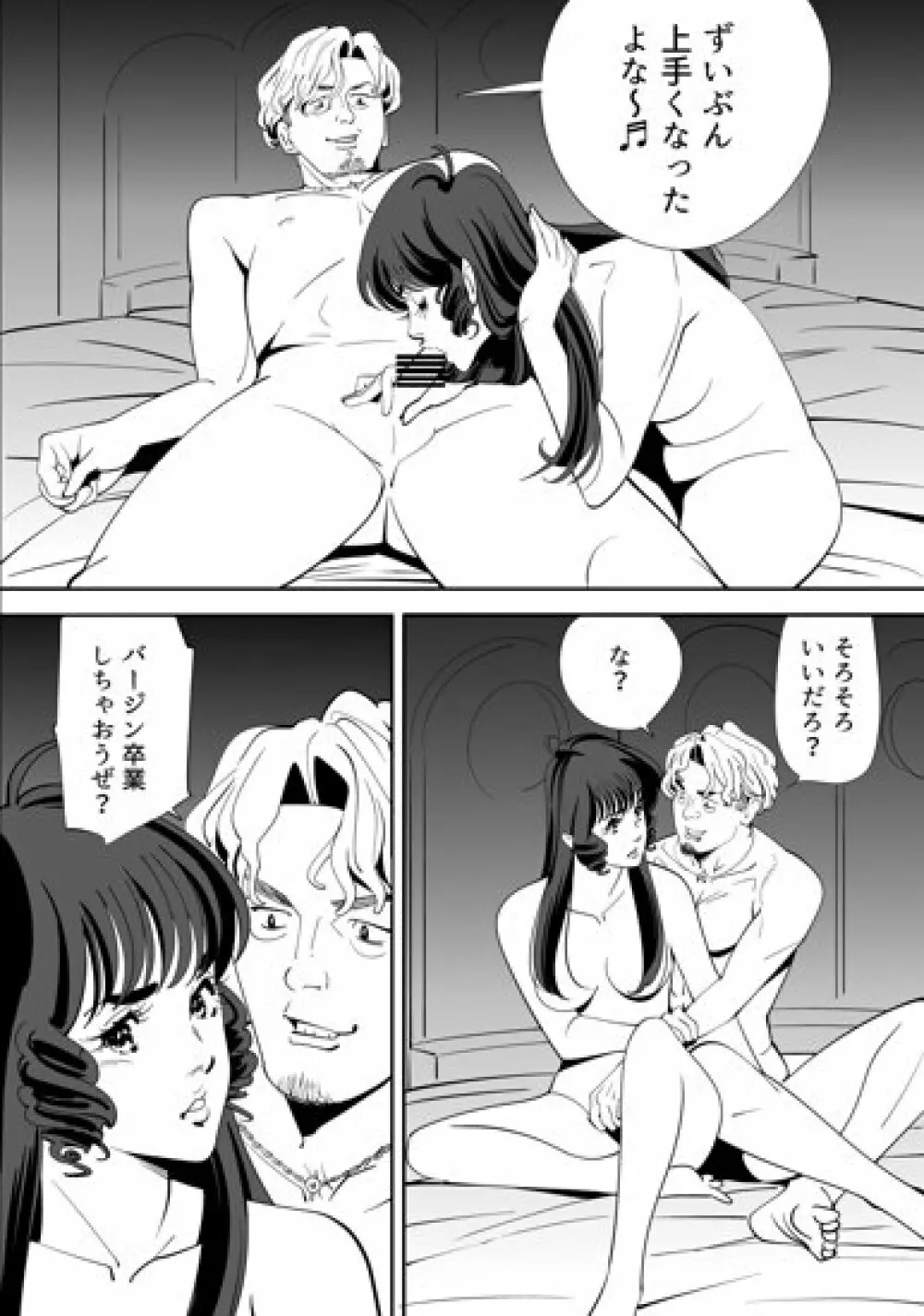 性か死か Page.80