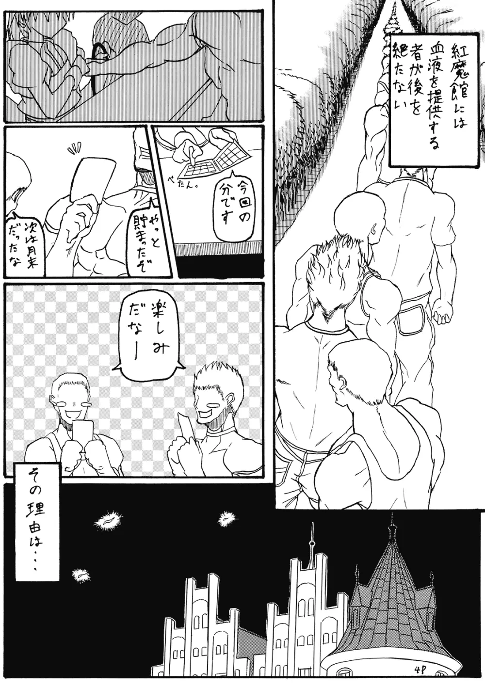 咲夜さんのお楽しみタイム Page.4