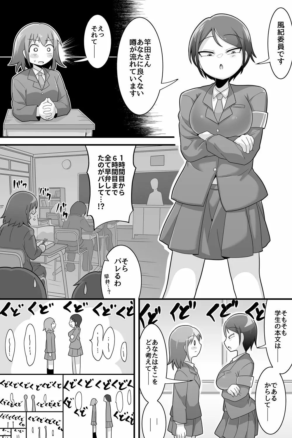 ふたなり でかチンスクールライフ Page.16