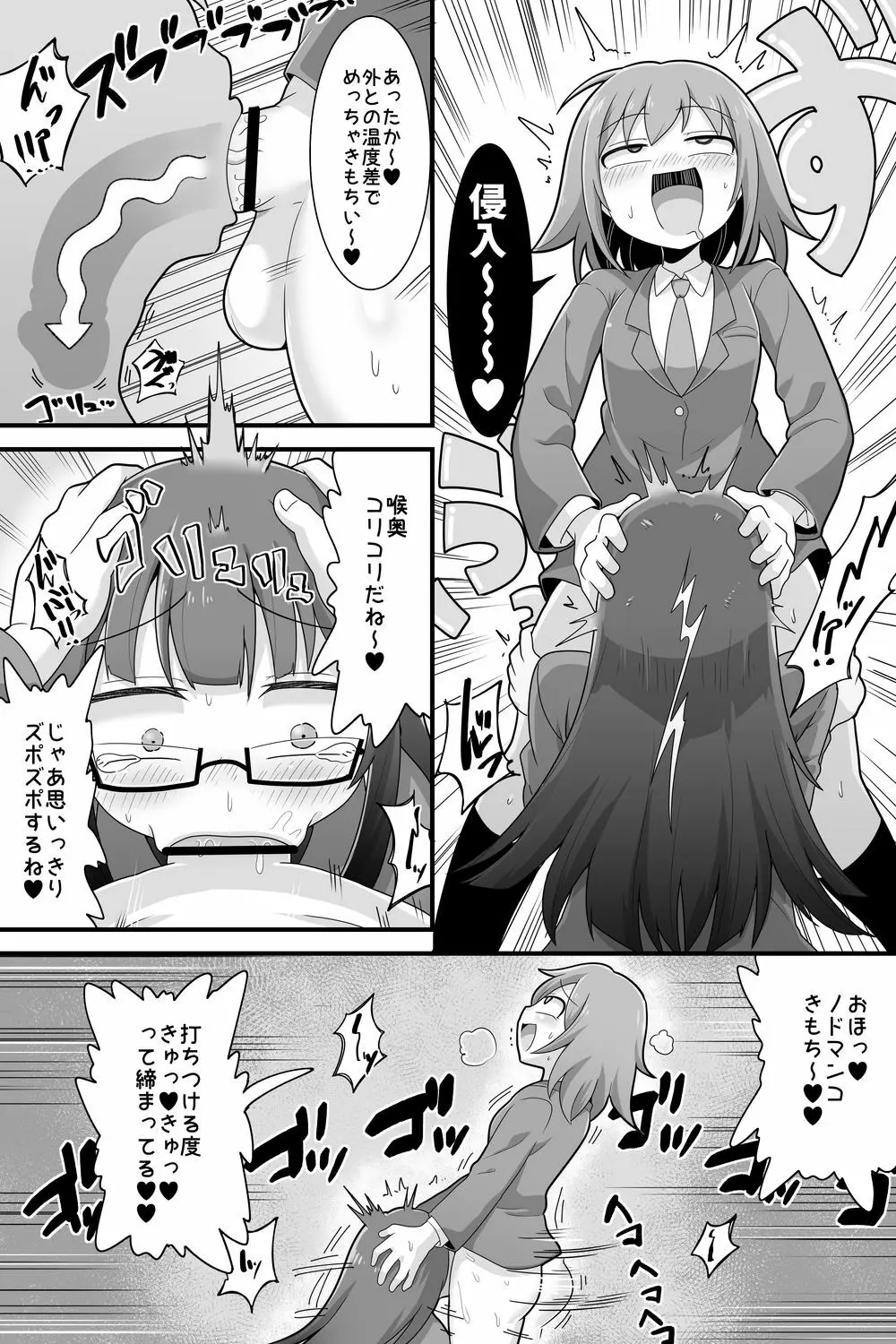 ふたなり でかチンスクールライフ Page.5