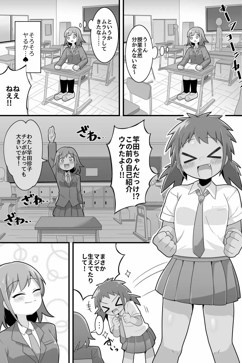 ふたなり でかチンスクールライフ Page.9