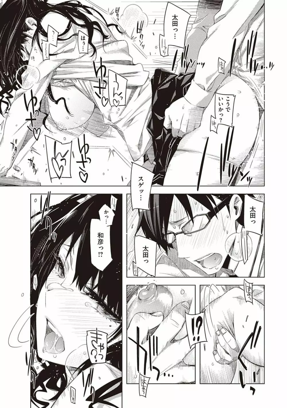 友達のままじゃ嫌だから Page.104