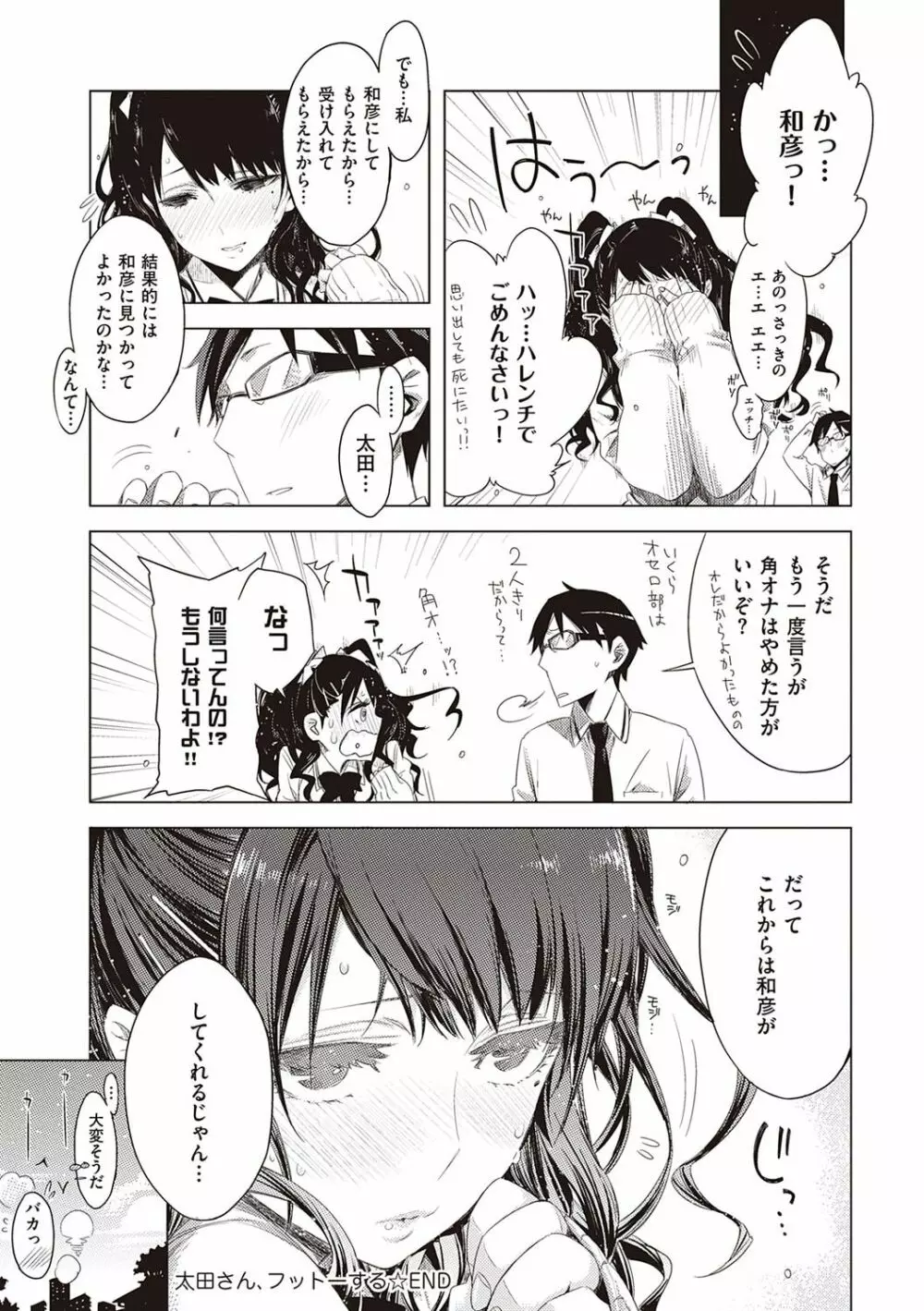 友達のままじゃ嫌だから Page.108