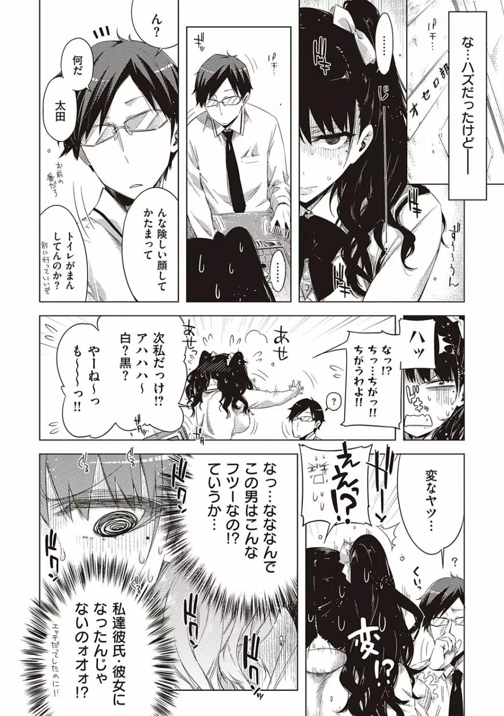 友達のままじゃ嫌だから Page.111