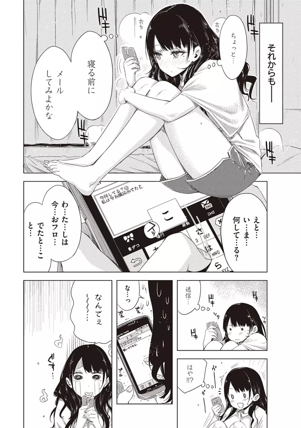 友達のままじゃ嫌だから Page.113