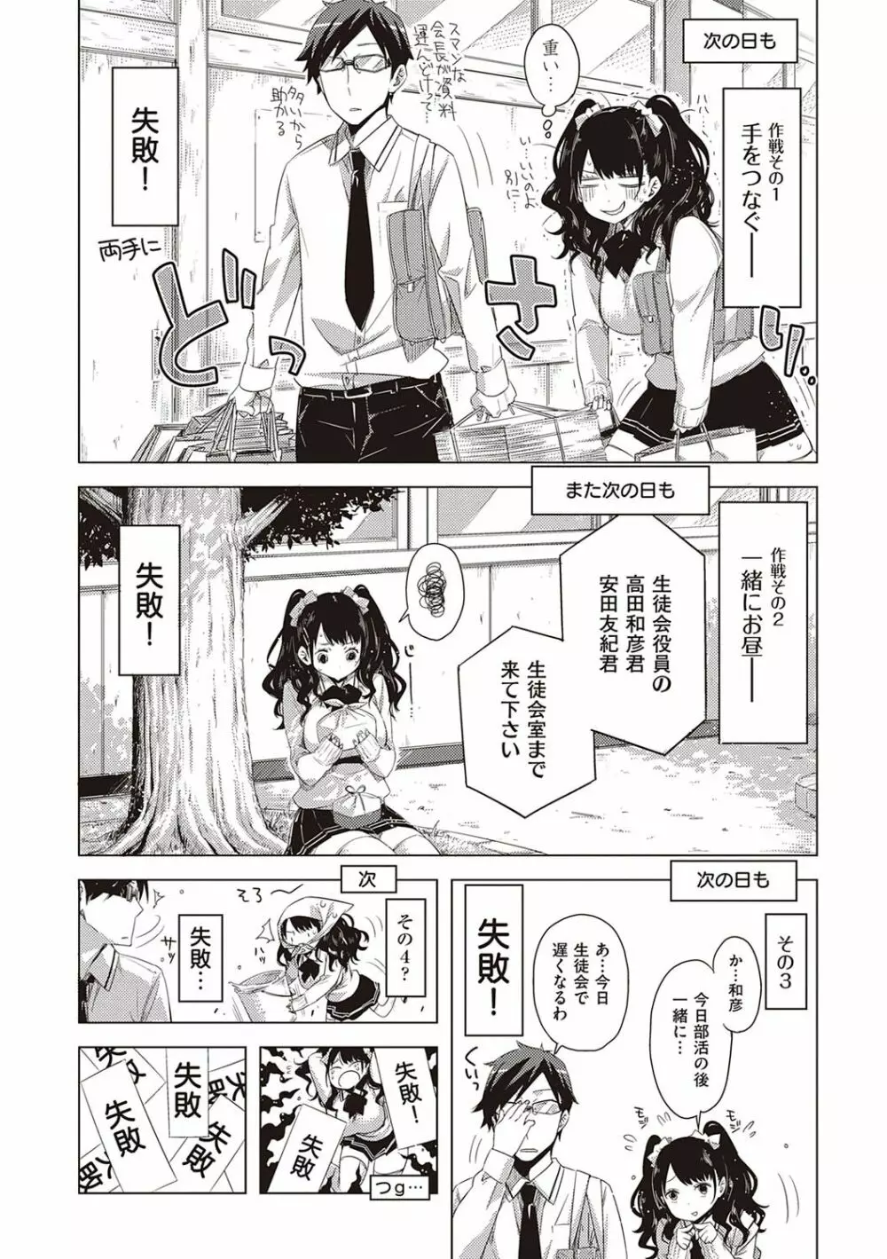 友達のままじゃ嫌だから Page.114