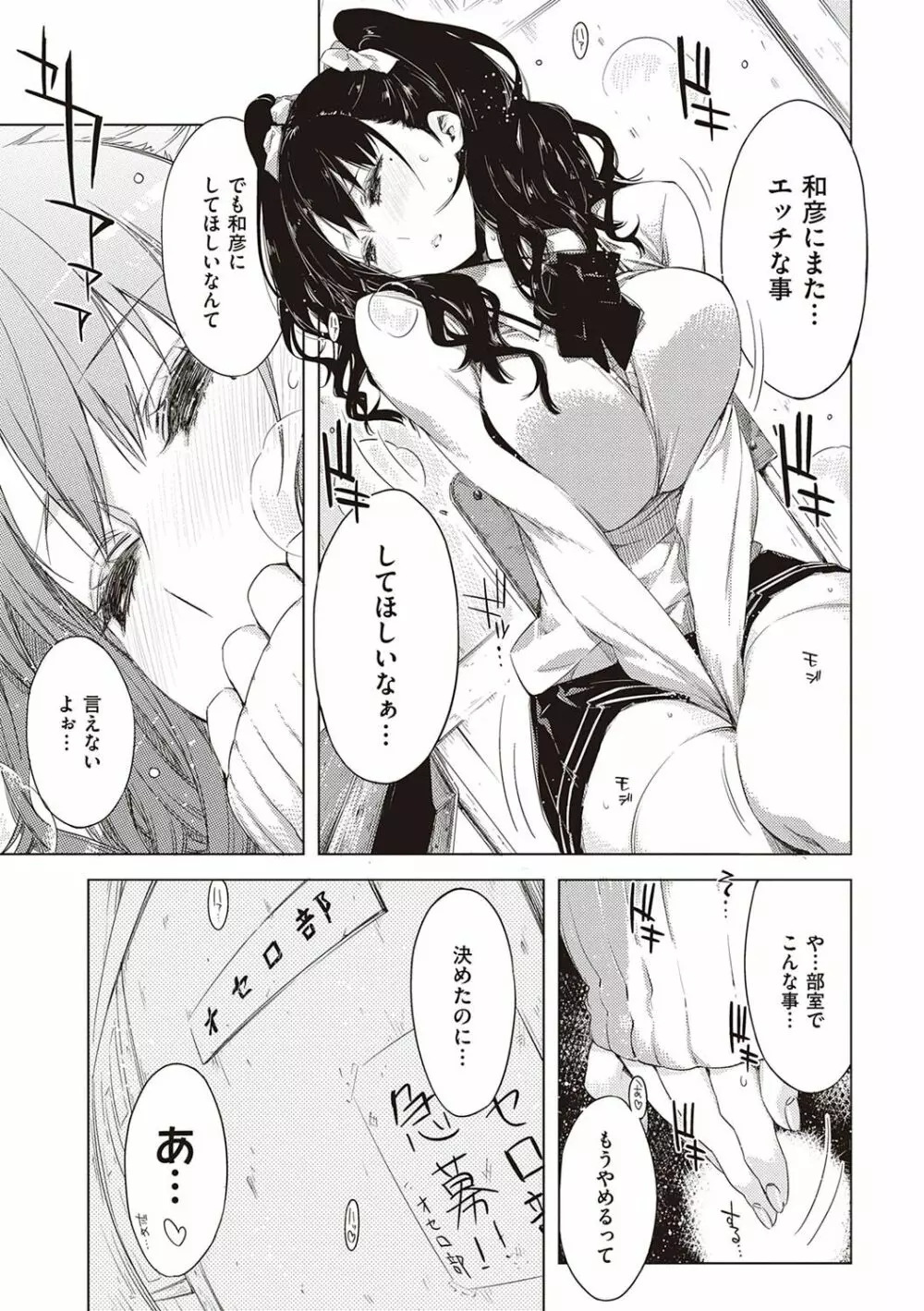 友達のままじゃ嫌だから Page.116