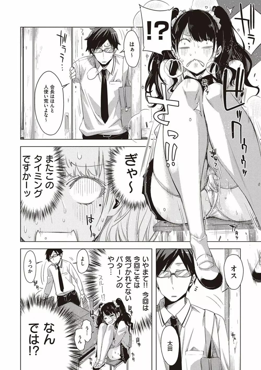 友達のままじゃ嫌だから Page.119