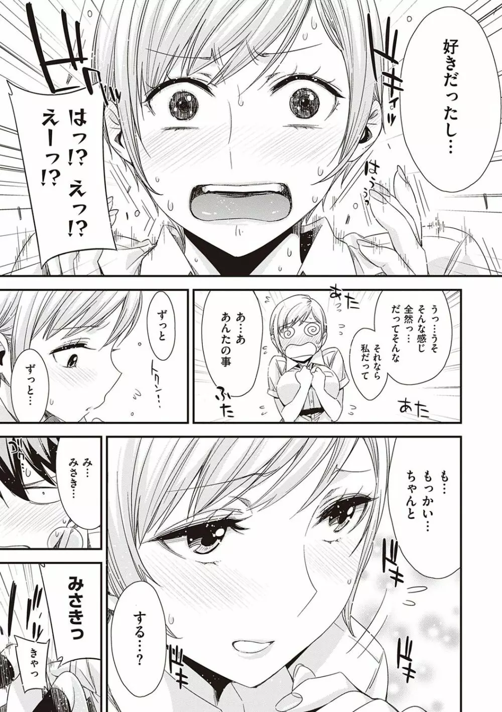 友達のままじゃ嫌だから Page.12