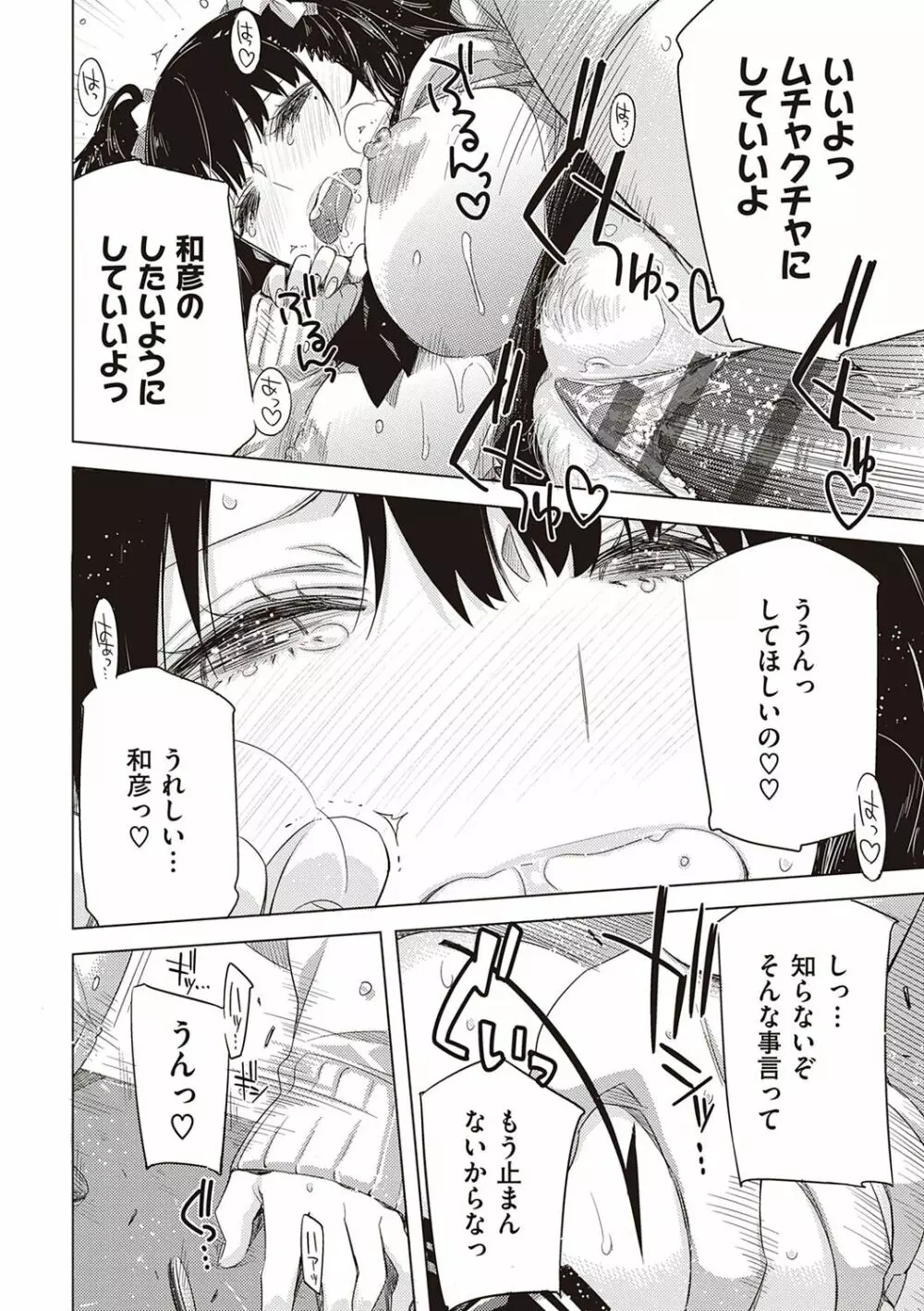 友達のままじゃ嫌だから Page.133