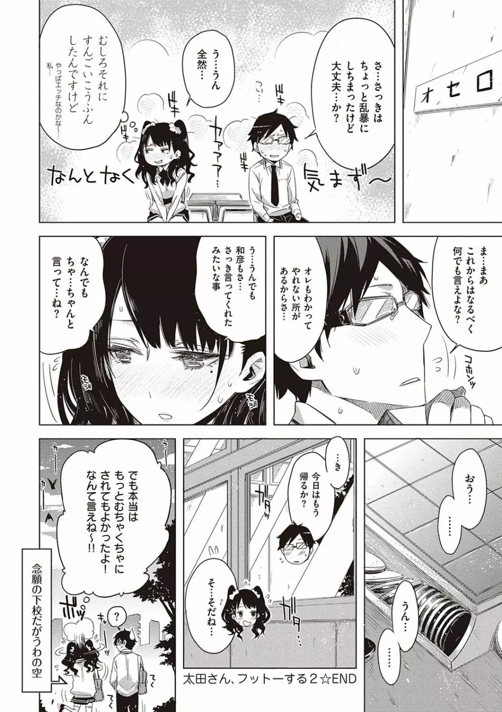 友達のままじゃ嫌だから Page.139