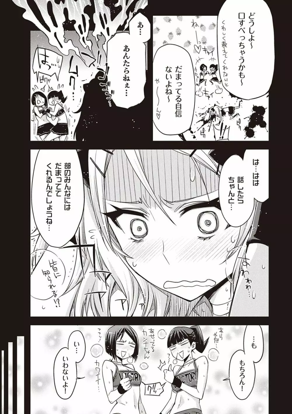 友達のままじゃ嫌だから Page.146