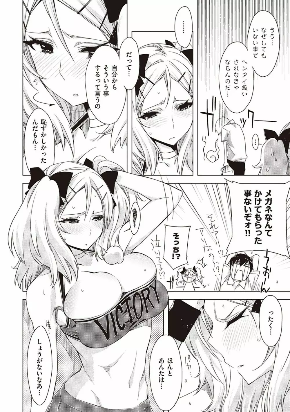 友達のままじゃ嫌だから Page.153