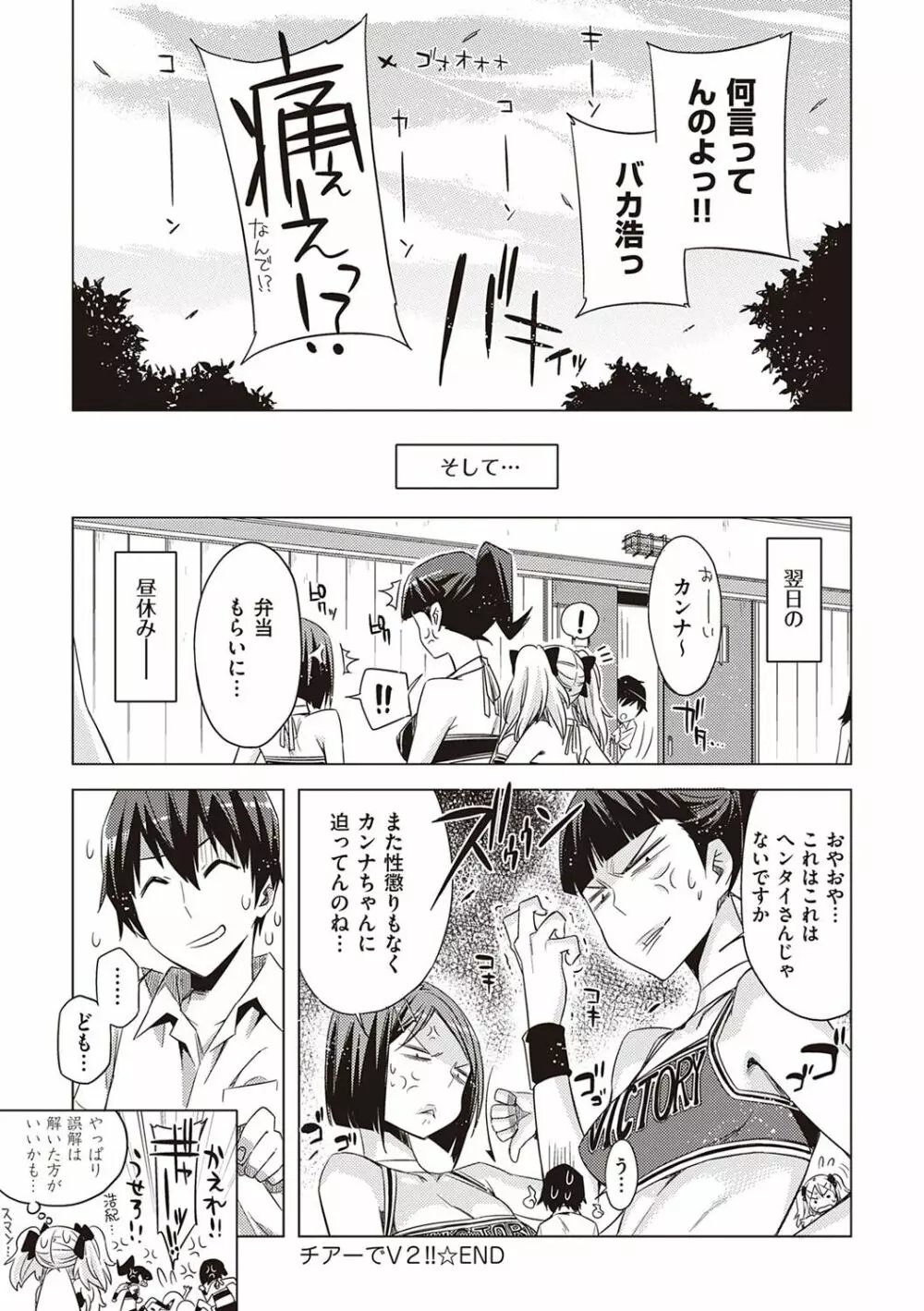 友達のままじゃ嫌だから Page.170