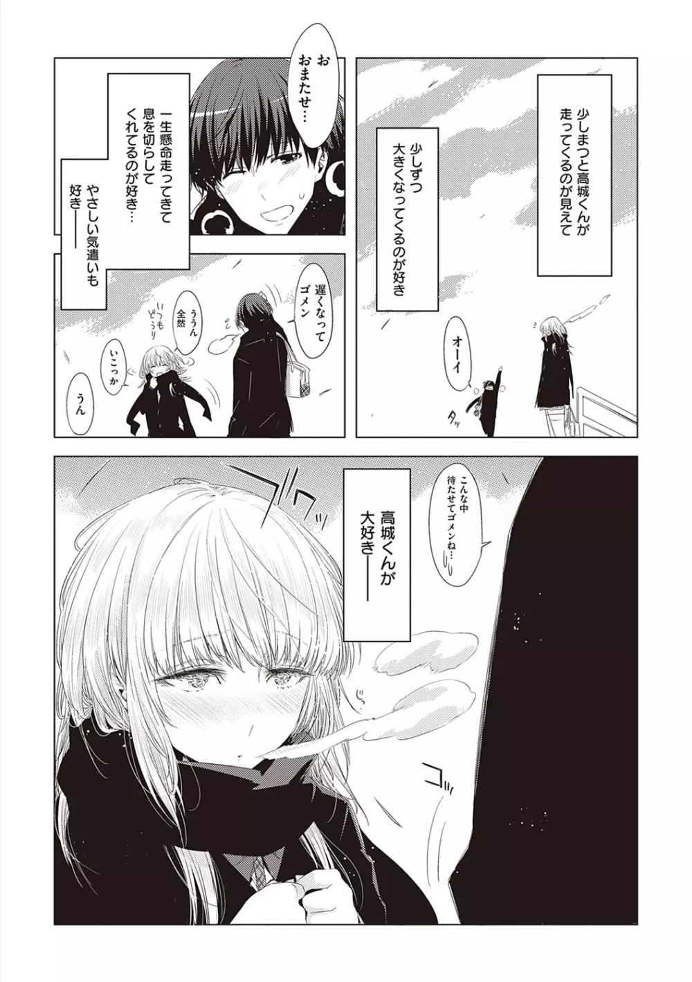 友達のままじゃ嫌だから Page.173