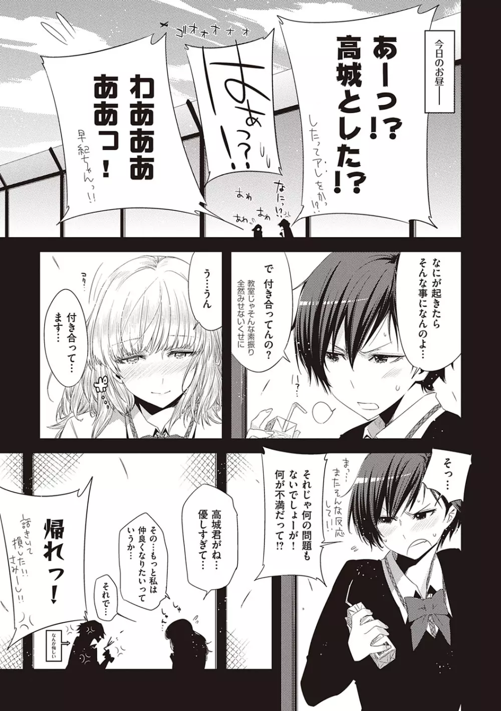 友達のままじゃ嫌だから Page.174