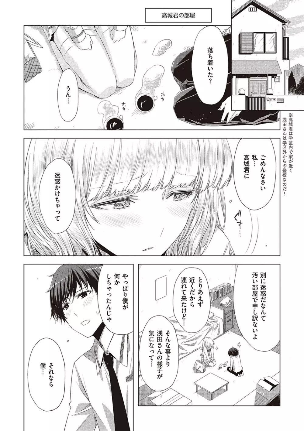 友達のままじゃ嫌だから Page.177