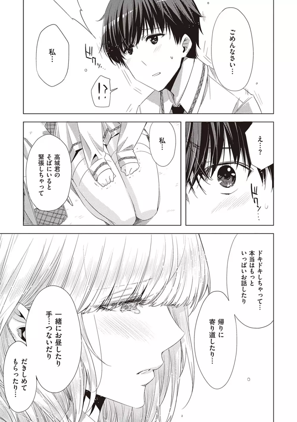 友達のままじゃ嫌だから Page.178