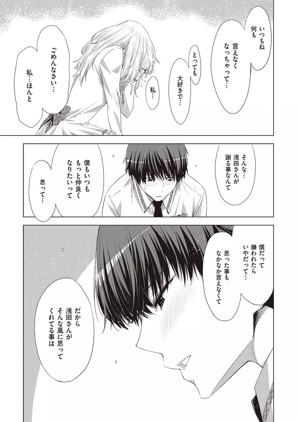 友達のままじゃ嫌だから Page.180