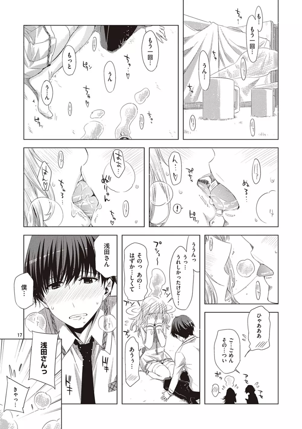 友達のままじゃ嫌だから Page.184