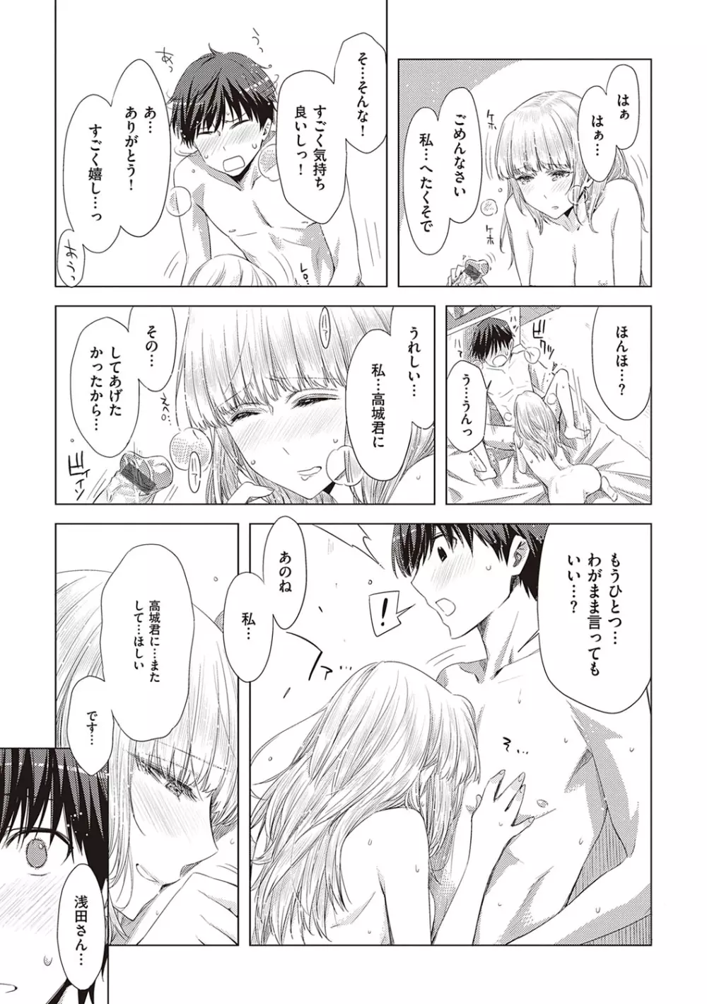 友達のままじゃ嫌だから Page.190