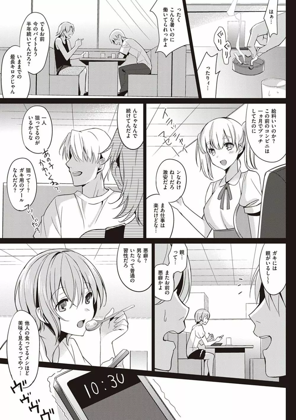 サマーハレーション結 Page.10