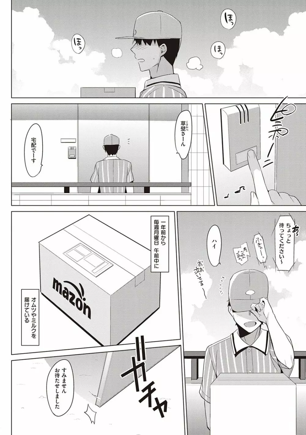 サマーハレーション結 Page.117