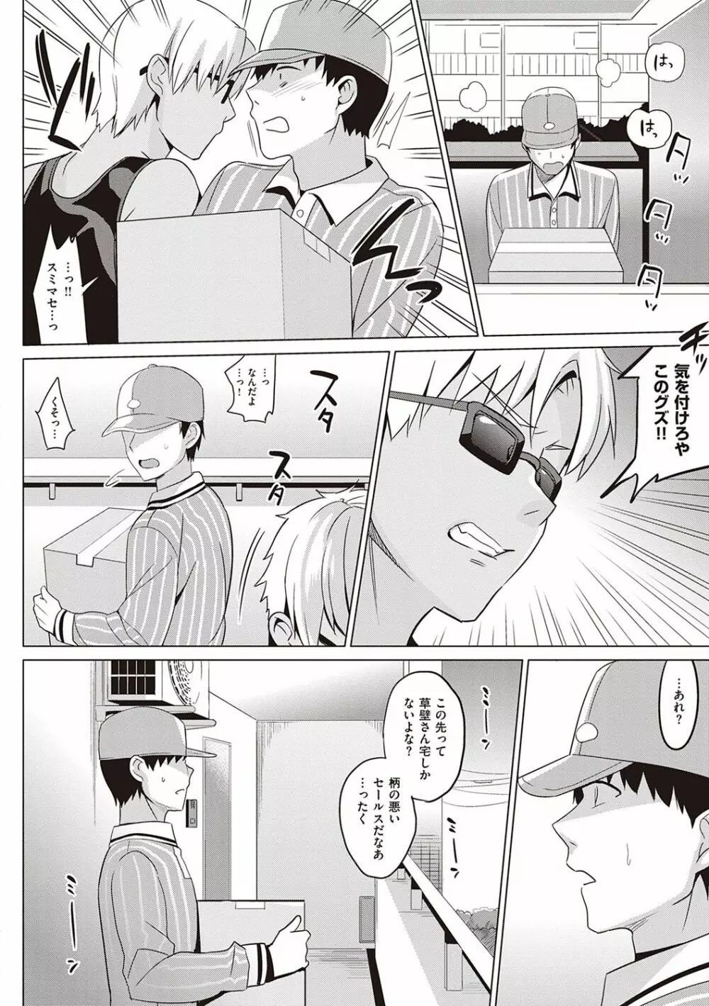 サマーハレーション結 Page.159